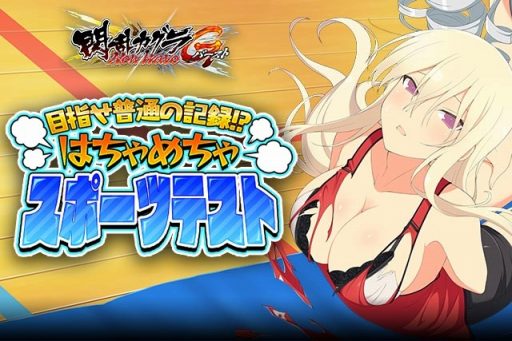 画像ギャラリー No.013のサムネイル画像 / 「閃乱カグラ NewWave Gバースト」が「ミリオンアーサー エクスタシス」とコラボを実施