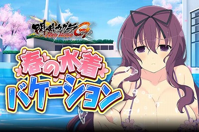 画像ギャラリー No.003のサムネイル画像 / 「閃乱カグラ NewWave Gバースト」，“春の水着バケーション”前半が開催に