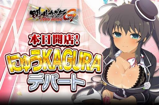 画像ギャラリー No.001のサムネイル画像 / 「閃乱カグラ NewWave Gバースト」,イベント「本日開店!にゅうKAGURAデパート」を実施