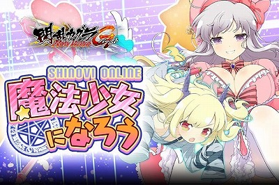 画像ギャラリー No.002のサムネイル画像 / 「閃乱カグラ NewWave Gバースト」，イベント“魔法少女になろう”が開催