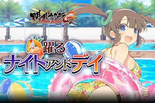画像ギャラリー No.001のサムネイル画像 / 「閃乱カグラ NewWave Gバースト」，育成イベント「躍るナイトアンドデイ」前半が開催