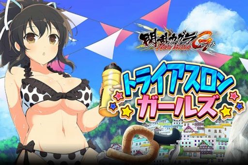 画像ギャラリー No.001のサムネイル画像 / 「閃乱カグラ NewWave Gバースト」,イベント「トライアスロンガールズ」前半が開催