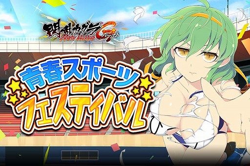 画像ギャラリー No.001のサムネイル画像 / 「閃乱カグラ NewWave Gバースト」,イベント「青春スポーツフェスティバル」とペアたゆゆん祭を開催中