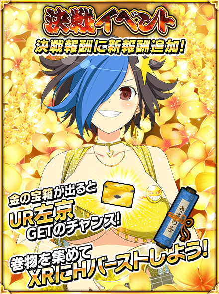 画像ギャラリー No.005のサムネイル画像 / 「閃乱カグラ NewWave Gバースト」,1日1回挑戦できる決戦イベントを開催