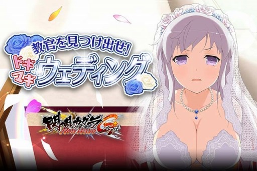 画像ギャラリー No.001のサムネイル画像 / 「閃乱カグラ NewWave Gバースト」,イベント「教官を見つけ出せ!ドギマギ☆ウェディング」前半が開催