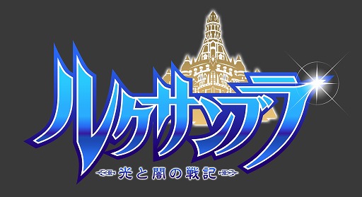 画像ギャラリー No.001のサムネイル画像 / スマホ向けMMORPG「ルクサンブラ〜光と闇の戦記」,今秋にサービス予定