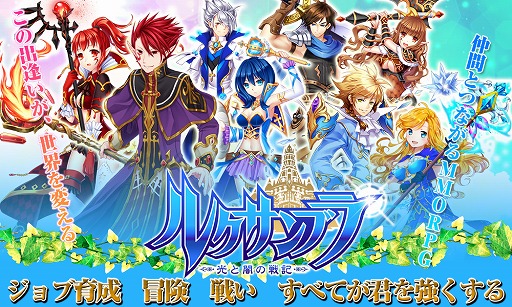 画像ギャラリー No.002のサムネイル画像 / スマホ向けMMORPG「ルクサンブラ〜光と闇の戦記」,今秋にサービス予定