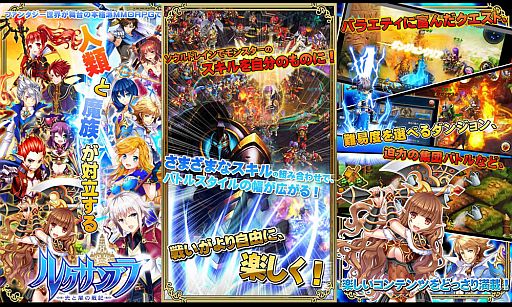 画像ギャラリー No.003のサムネイル画像 / スマホ向けMMORPG「ルクサンブラ〜光と闇の戦記〜」が正式サービスを開始