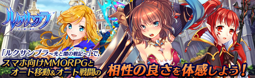 画像ギャラリー No.025のサムネイル画像 / 【PR】「ルクサンブラ〜光と闇の戦記〜」で,スマホ向けMMORPGとオート移動&オート戦闘の相性の良さを体感しよう!