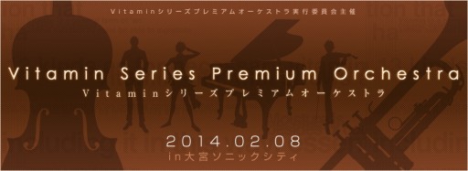 画像集#002のサムネイル/2月8日開催の「Vitaminシリーズプレミアムオーケストラ」,追加ゲストが発表