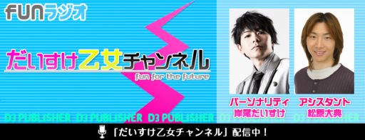 ������#001�Υ���ͥ���/D3P�ν�����������ƥ�Ĥ�Ҳ𤹤�饸�����Ȥ��֥ե���饸���פ��ۿ���