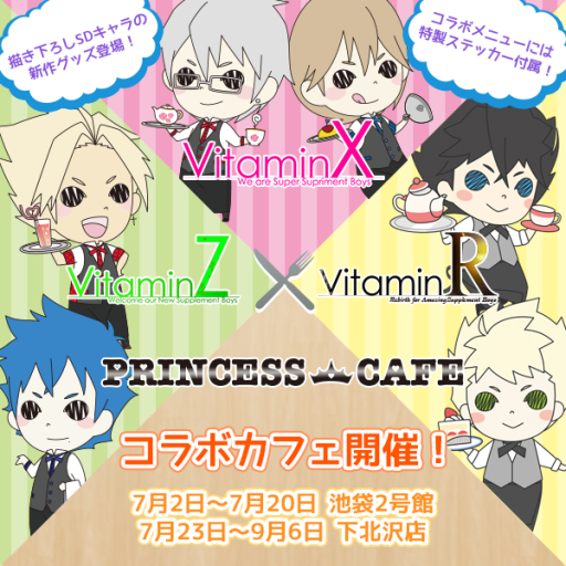 画像ギャラリー No.001のサムネイル画像 / 「Vitamin」シリーズのコラボカフェが池袋と下北沢で7月2日から順次開催