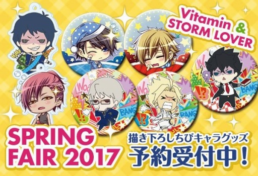 画像ギャラリー No.006のサムネイル画像 / 「Vitamin」&「STORM LOVER」シリーズのアクリルキーホルダーセットが登場