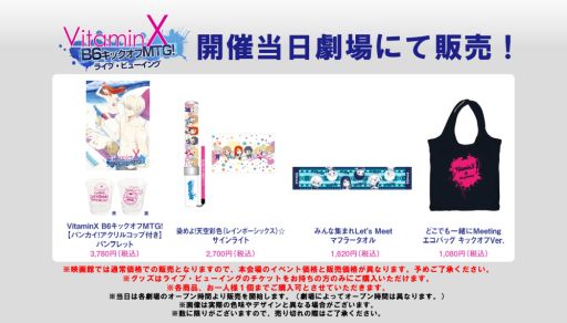 画像ギャラリー No.002のサムネイル画像 / 「VitaminX」10周年イベント,ライブビューイングのチケット一般販売が9月9日に開始