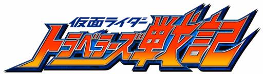 ���������꡼ No.001�Υ���ͥ������ / �ֲ��̥饤���� �ȥ�٥顼���ﵭ�פΥץ��⡼�������������������ȤǸ���