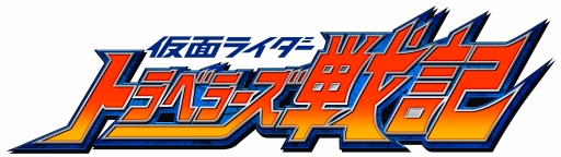 ���������꡼ No.008�Υ���ͥ������ / �ֲ��̥饤���� �ȥ�٥顼���ﵭ�ס�4�ͤΥץ쥤���֥륭��饯���������餫�ˡ����ȡ��꡼�⡼����2�Ϥ���3�Ϥξ�������