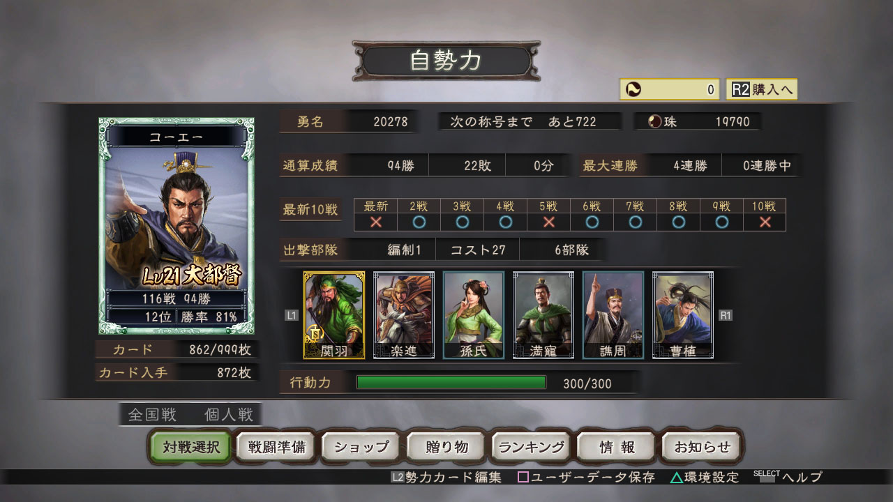 画像集 003 Ps Vita向けオンラインゲーム 三國志12 対戦版 が9月26