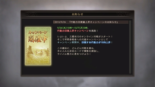 画像ギャラリー No.003のサムネイル画像 / 「三國志12 対戦版」サービス開始と共にスターティングキャンペーンが開催
