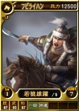 画像ギャラリー No.003のサムネイル画像 / 「三國志12 対戦版」“蒼き狼と白き牝鹿”シリーズの武将が期間限定で登場