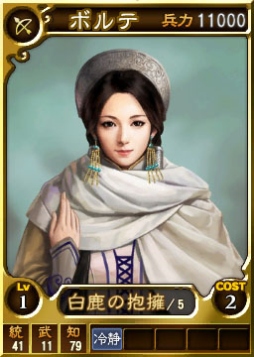 画像ギャラリー No.004のサムネイル画像 / 「三國志12 対戦版」“蒼き狼と白き牝鹿”シリーズの武将が期間限定で登場