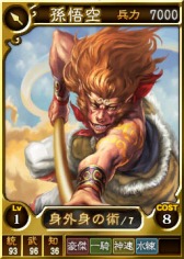 画像ギャラリー No.002のサムネイル画像 / 「三國志12 対戦版」,武将カード「西遊記セット」の配信がスタート