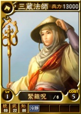 画像ギャラリー No.003のサムネイル画像 / 「三國志12 対戦版」,武将カード「西遊記セット」の配信がスタート