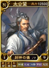 画像集#001のサムネイル/PS3/PS Vita版「三國志12」シリーズに武将カード「封神演義セット」が登場