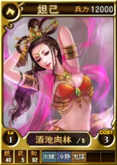 画像集#006のサムネイル/PS3/PS Vita版「三國志12」シリーズに武将カード「封神演義セット」が登場