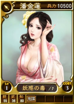 画像集#003のサムネイル/PS3/PS Vita版「三國志12」に武将カード“金瓶梅セット”が期間限定で登場