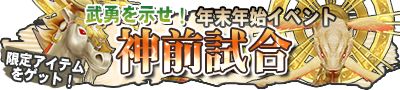 画像ギャラリー No.001のサムネイル画像 / 「マジック&カノン」,激戦イベント「神前試合」が開始。限定装備を獲得しよう