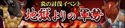 画像集#003のサムネイル/「マジック&カノン」,炎の討伐イベント「地獄よりの軍勢」を16日まで開催