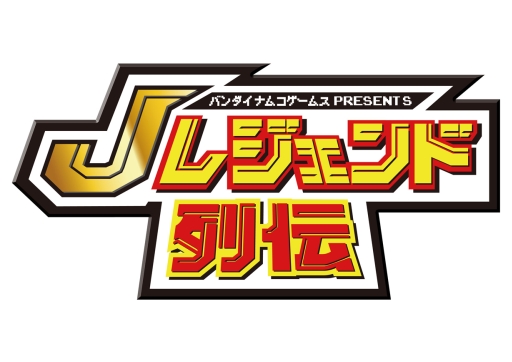 Jレジェンド列伝 11月7日に発売決定 ファミコン スーファミ時代で活躍した ジャンプ のキャラたちがニンテンドー3dsに集結 Jレジェンド列伝 11月7日に発売決定 ファミコン スーファミ時代で活躍した ジャンプ のキャラたちがニンテンドー3dsに集結