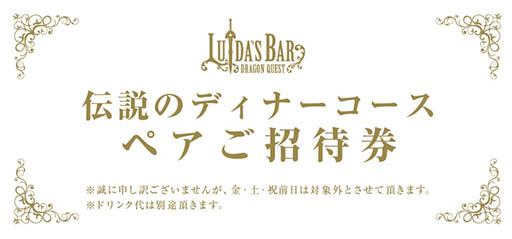 画像集#005のサムネイル/「LUIDA'S BAR」,本日より豪華賞品が当たる「新春スペシャル宝くじ」を開催
