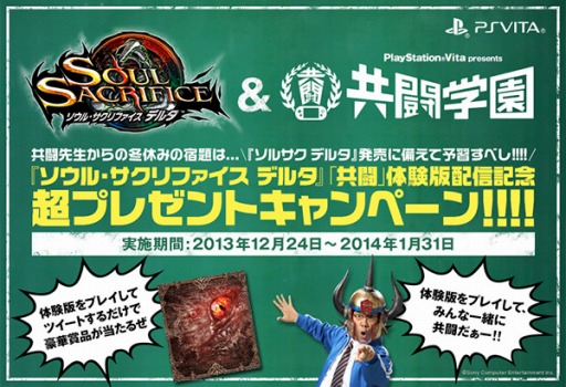画像ギャラリー No.001のサムネイル画像 / 「ソウル・サクリファイス デルタ」,体験版配信記念キャンペーンがスタート