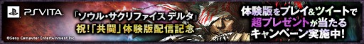 画像ギャラリー No.002のサムネイル画像 / 「ソウル・サクリファイス デルタ」,体験版配信記念キャンペーンがスタート