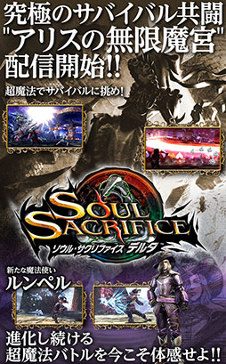 画像ギャラリー No.002のサムネイル画像 / 「ソウル・サクリファイス デルタ」の耐久生放送が本日22:00よりニコ生で配信