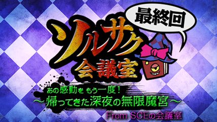 画像集#002のサムネイル/「ソウル・サクリファイス デルタ」,公式ニコ生の最終回が本日21時に放送