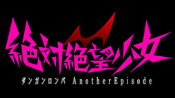 ���������꡼ No.003�Υ���ͥ������ / ��������˾���� ���󥬥����� AnotherEpisode�פ�9��25����ȯ�䡣���������ȤǤϥץ��⡼�����ࡼ�ӡ���ͽ����ŵ���󤬸�����