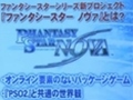 【速報】「ファンタシースター」シリーズ最新作「ファンタシースター NOVA」が発表に。プラットフォームはPS Vitaで2014年発売予定