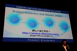 画像集#008のサムネイル/角川ゲームスが「KADOKAWA GAME STUDIO MEDIA BRIEFING 2013 AUTUMN」を開催。「艦これ改（仮）」および「NAtURAL DOCtRINE」が正式発表された会場の模様をレポート