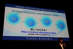 画像ギャラリー No.008のサムネイル画像 / 角川ゲームスが「KADOKAWA GAME STUDIO MEDIA BRIEFING 2013 AUTUMN」を開催。「艦これ改(仮)」および「NAtURAL DOCtRINE」が正式発表された会場の模様をレポート