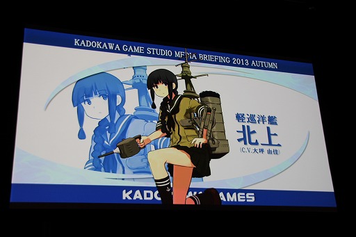 画像ギャラリー No.012のサムネイル画像 / 角川ゲームスが「KADOKAWA GAME STUDIO MEDIA BRIEFING 2013 AUTUMN」を開催。「艦これ改(仮)」および「NAtURAL DOCtRINE」が正式発表された会場の模様をレポート