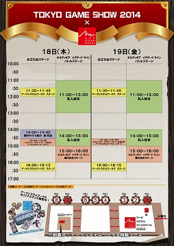 ������#001�Υ���ͥ���/�����������ƥ�������TGS 2014�Υ��٥�ȥ������塼������