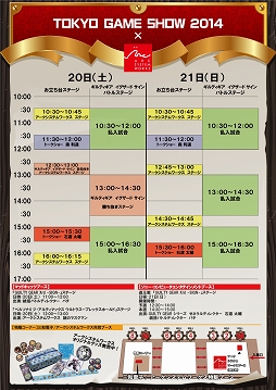 ������#002�Υ���ͥ���/�����������ƥ�������TGS 2014�Υ��٥�ȥ������塼������