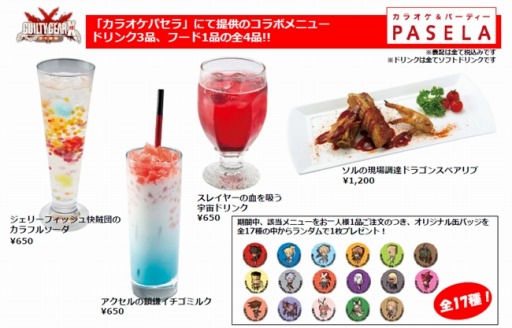 ���������꡼ No.003�Υ���ͥ������ / ��GUILTY GEAR�פ��֥ѥ���꥾���ġפȥ���ܥ졼������4��14���˳���