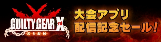 ���������꡼ No.001�Υ���ͥ������ / �����������ƥ�������DL�ǡ�GUILTY GEAR Xrd�פΥ������»�