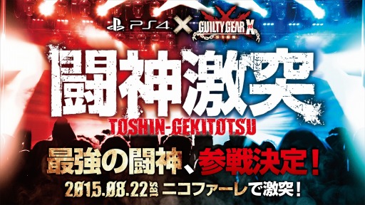 画像ギャラリー No.002のサムネイル画像 / 「GGX-SIGN-」の大会イベント“闘神激突”にプロゲーマー梅原大吾氏が参戦