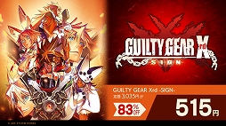画像ギャラリー No.005のサムネイル画像 / 「GGXrd」や「BBTAG」など,アークシステムワークスの対象タイトルが最大85%オフになる“#GGST予約開始記念セール”が開催