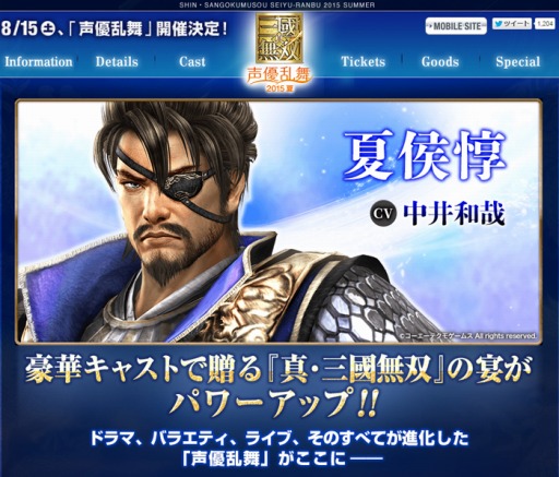 画像ギャラリー No.002のサムネイル画像 / 「真・三國無双 声優乱舞 2015夏」チケット一般販売を7月11日に開始