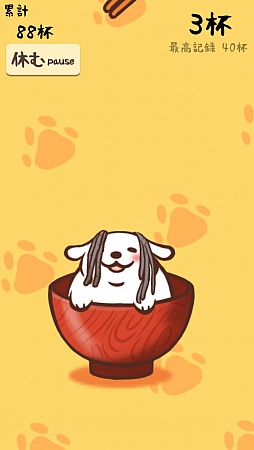 画像ギャラリー No.003のサムネイル画像 / 可愛いわんこが蕎麦まみれ。iOS向け癒し系カジュアルゲーム「わんこそば」を紹介する「(ほぼ)日刊スマホゲーム通信」第350回